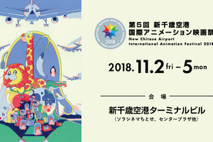 「第5回新千歳空港国際アニメーション映画祭」にて「ゴールデンカムイ」など多数の作品上映＆監督・キャストトーク決定 画像