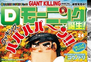「Dモーニング」　人気マンガ週刊誌がアプリ対応、最新号が毎週読めて月額500円 画像
