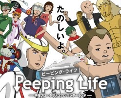 ゆる系アニメ「Peeping Life」　手塚プロ、タツノコプロとコラボ作品 画像