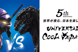 「ゴジラ」×「エヴァ」コラボアトラクションが“USJ”に登場！クールジャパン2019にて 画像
