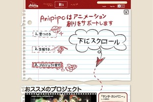 アニメーション専門クラウドファンディングサイト「Anipipo」オープン 注目の案件は？ 画像