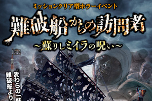 「東京ワンピースタワー」麦わらの一味とミイラを封印せよ！ホラーイベント開催 画像