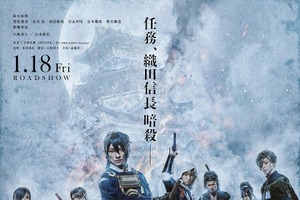 実写映画「刀剣乱舞」本ポスターに刀剣男士が勢揃い！ 山本耕史も“織田信長”役で参戦 画像