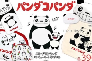 「パンダコパンダ」可愛いポーチやポシェットなど4種がラインナップ 画像