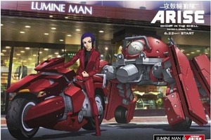 LUMINE MANと「攻殻機動隊ARISE」がコラボ　I.Gがオリジナルビジュアル制作 画像
