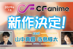 “僧侶枠”2019年1月の新作は山中真尋＆寺島惇太が出演！「新作発表会」でタイトル発表 画像
