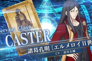 「FGO アーケード」★5キャスター“諸葛孔明〔エルメロイII世〕”実装！ 最終再臨姿はやっぱり... 画像