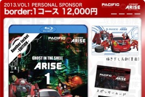 「攻殻機動隊ARISE」SUPER GT 新たな個人スポンサーコースを発表 画像