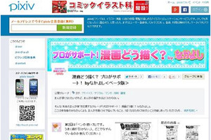 「なかよし」×pixiv“　未来のまんが家”支援プロジェクト始動　幻の付録「まんが家セット」を活用 画像