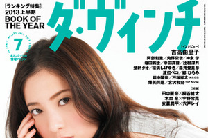 上半期注目マンガ、男性部門「坂本ですが？」、女性部門「俺物語！！」　「ダ・ヴィンチ」7月号 画像