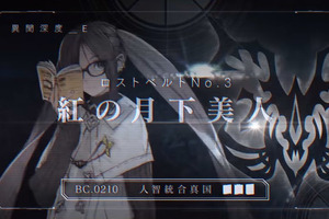 「FGO」第2部第3章“人智統合真国 シン 紅の月下美人”を考察してみる【特集】 画像