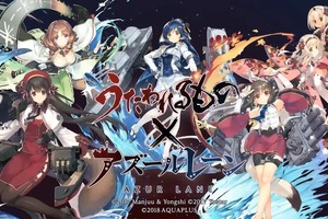 「アズールレーン×うたわれるもの」コラボイベントPV公開！ あのキャラ達のボイスはどうなった!? 画像