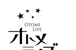 「十鬼の絆」、「CLOCK ZERO」舞台化決定　オトメイトから新たに2作品　「華ヤカ哉、我ガ一族」再演 画像