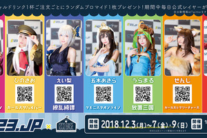 五木あきらの“限定ブロマイド”ももらえる！ 人気コスプレイヤー多数出勤の「G123.jp」カフェ開催 画像