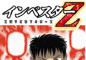 マンガ誌「モーニング」とヤフーに同時連載　「ドラゴン桜」三田紀房の最新作「インベスターZ」 画像