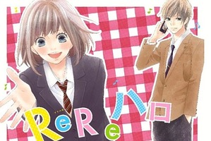 ”7!!”6thシングルが少女マンガと完全コラボレーション「ReReハロ～終われそうにない夏～」 画像