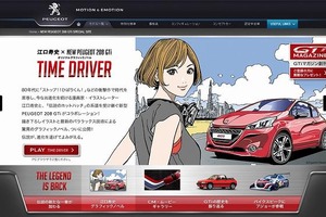 江口寿史がグラフィック・ノベルを描き下ろし　プジョーGTi の系譜を追う 画像