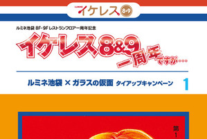 「ガラスの仮面」がルミネ池袋レストランフロアをジャック、コラボ企画開催 画像