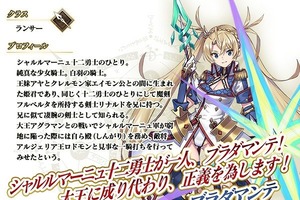 「FGO」新サーヴァント ★5ブラダマンテ（ランサー）発表！ シャルルマーニュ十二勇士の女騎士 画像