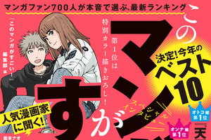 「このマンガがすごい！」2018年ランキング発表  西尾維新のクロスオーバー作品集発売：12月11日記事まとめ 画像