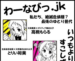 「わーなびっ.jk」 スタジオディーンがオリジナル4コママンガを配信 画像