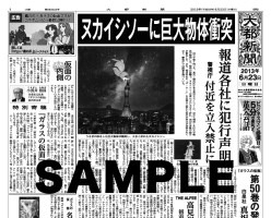 「ガラスの仮面ですが THE MOVIE」が大都新聞発行　劇場特典で配布 画像