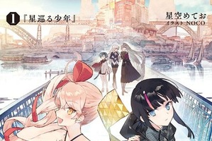 「Fate」聖杯戦争の“その後”を描く「Fate/Requiem」発表！ 少女が出会うのは、サーヴァントを殺す死神...？ 画像