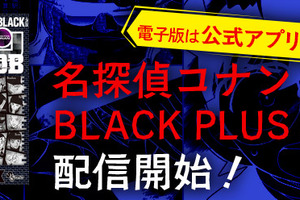 「名探偵コナン」“黒ずくめの組織”に迫った一冊が発売！安室透の解説も収録 画像