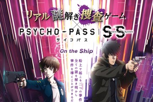 「PSYCHO-PASS」リアル謎解きイベントが本物の大型船で開催！ 横浜＆仙台＆石巻にて 画像