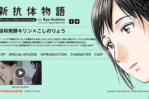 Webマンガ『新抗体物語』連載開始！　浪川大輔や沢城みゆきら人気声優陣によるスペシャルコンテンツも 画像