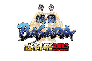 舞台「戦国BASARA」武将祭2013が全国劇場に　ライブビューイング実施発表 画像