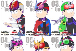 「仮面ライダー×おそ松さん」6つ子がライダーに変身！劇場版コラボイラスト公開 画像