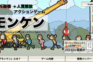 インディーズゲーム開発プロジェクト「モンケン」　クラウドファンディングで達成率124% 画像