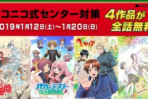 楽しみながら勉強できる“かもしれない”アニメ特集！「はたらく細胞」「バカテス」など無料配信 画像