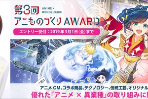 声優・高田憂希も応援コメント発表！ アニメ×異業種コラボ「第3回アニものづくりアワード」応募受付開始 画像