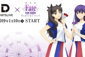 「Fate/stay night[Heaven's Feel]」桜＆セイバー／セイバーオルタをイメージしたダーツセット登場 画像