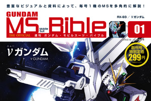 「ガンダム」厳選100機のモビルスーツの真髄に迫る！サンライズ描き下ろしイラストも多数！週刊マガジン創刊 画像