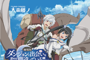 劇場版「ダンまち」入場者特典小説、表紙＆あらすじ公開！ 原作者が“空白の十日間”書き下す 画像