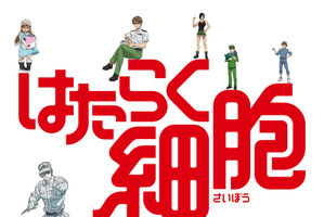 「はたらく細胞」展開催！場面写真や絵コンテ＆原作・清水茜の原画も展示 画像