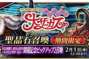 「FGO」期間限定サーヴァント“イヴァン雷帝”登場！ トラベリング大サーカス、開催記念PU2召喚 画像