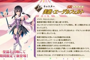 「FGO」★4美遊（キャスター）が実装決定！「プリズマ・コーズ」復刻イベント、1月23日スタート 画像