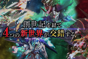 「ガンダム」“ジージェネレーション”最新作、第1弾PV公開！ W、SEED、OO、オルフェンズの世界が舞台に 画像