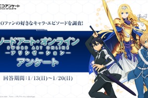 「SAO アリシゼーション」1万人のファンが選ぶ“好きなエピソード”は？ 1位に輝いたのは、何話だ!? 画像