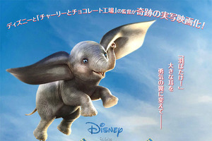 ダンボ、大空へ羽ばたけ！実写『ダンボ』日本版ポスター公開 画像