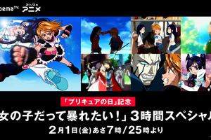 「ふたりはプリキュア」女の子だって暴れたい！ AbemaTV、“プリキュアの日”にド派手アクション回を一挙放送 画像
