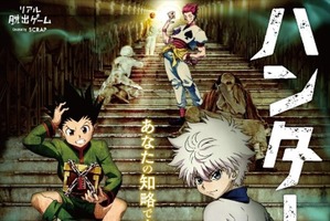 「HUNTER×HUNTER」リアル脱出ゲーム、実在の階段で“リアルハンター試験”イメージ！ビジュアル公開 画像