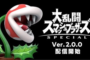 「スマブラSP」パックンフラワー、ついに参戦！ファイター別の調整内容も公開 画像