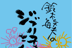 「鈴木敏夫のジブリ汗まみれ2」7月18日発売　浦沢直樹、押井守、宮崎吾朗などのコラムも 画像