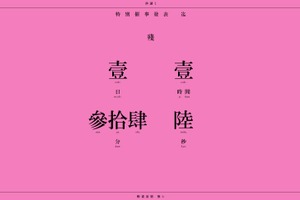 「＜物語＞シリーズ」公式がカウントダウン開始！ 2019年2月6日17時、“なにか”を新発表 画像