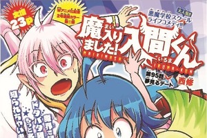 魔界学園ファンタジー「魔入りました！入間くん」TVアニメ化！悪魔の学校に通うことになった入間くんだが… 画像